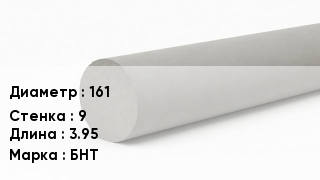 Труба хризотилцементная 161 s=9 L=3.95 БНТ